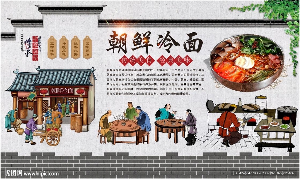 朝鲜冷面 
