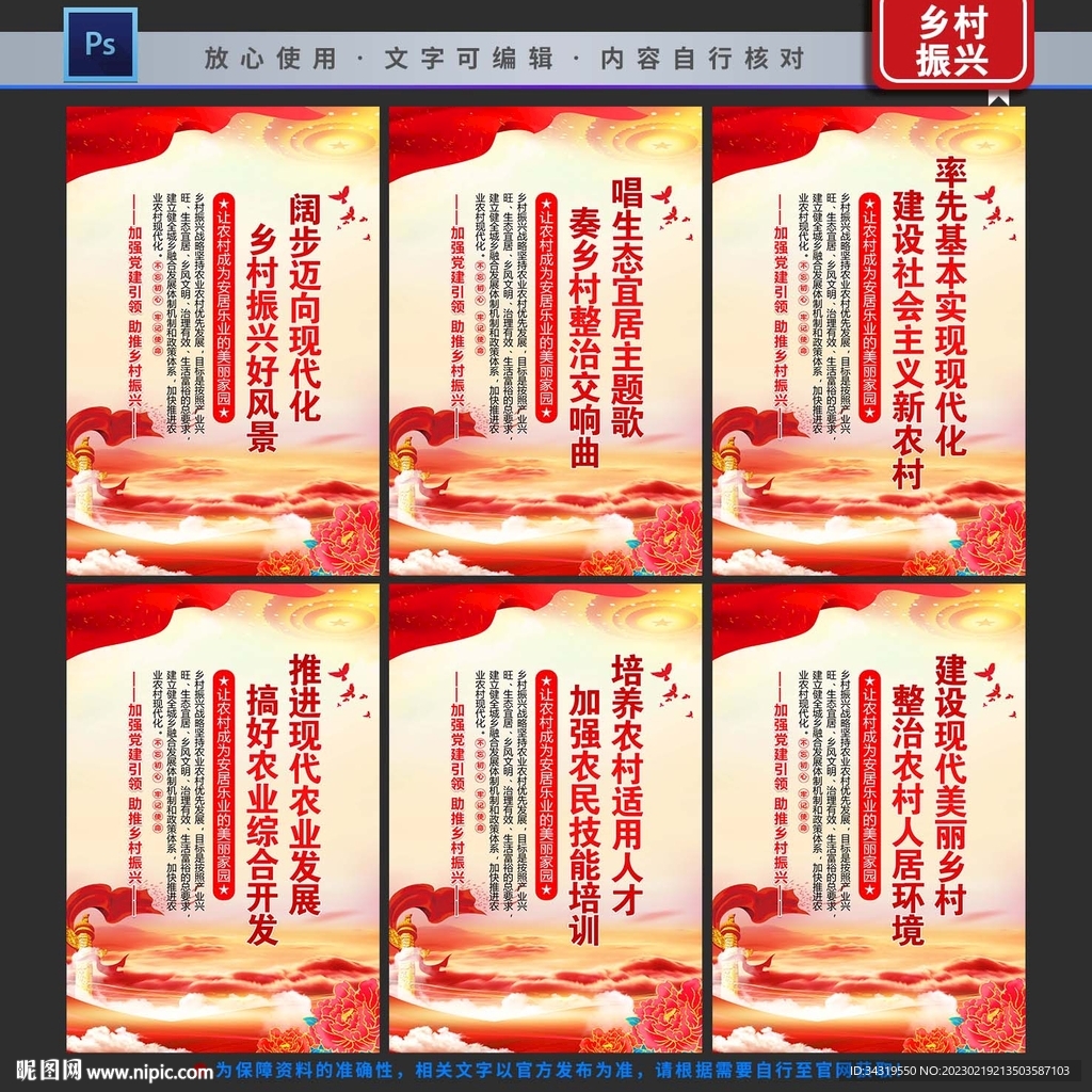 乡村振兴
