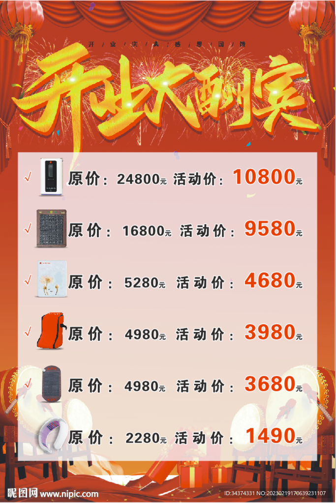 开业大酬宾