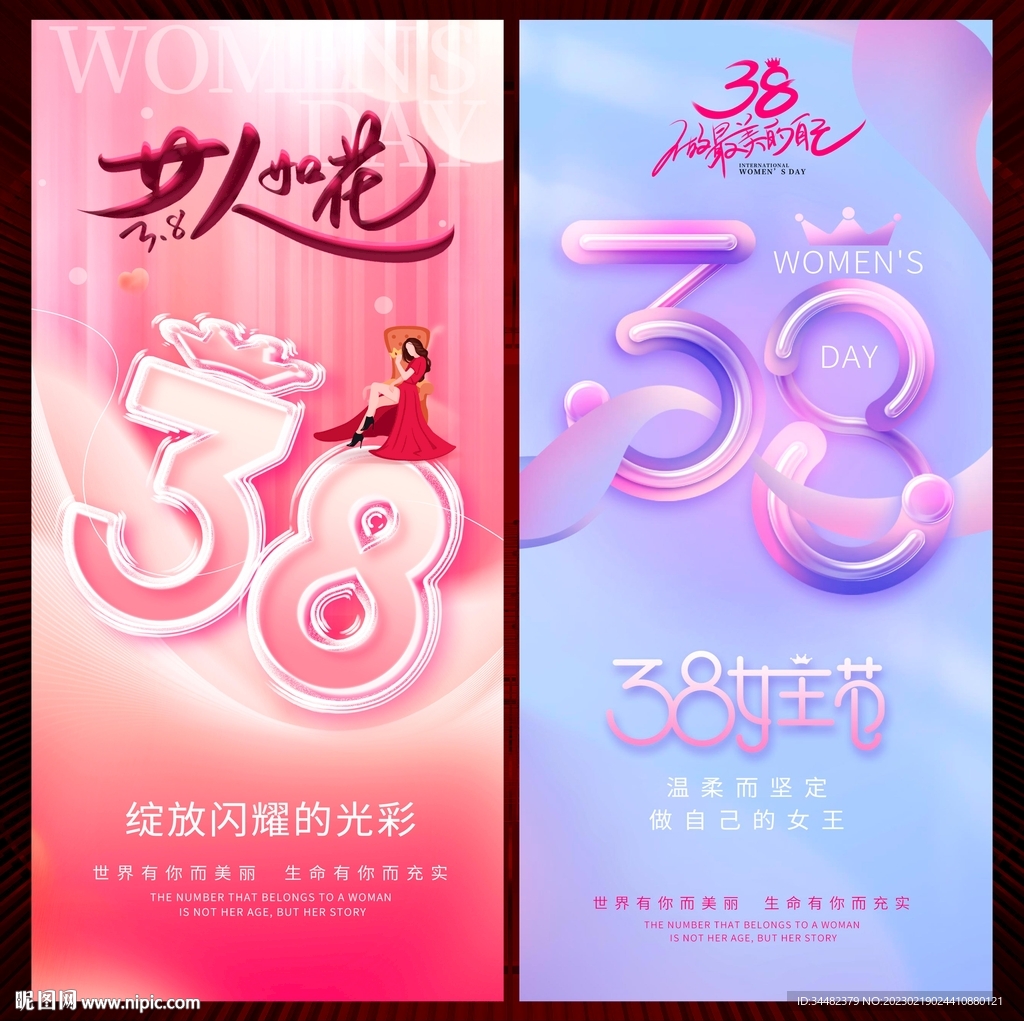 38妇女节女王女神