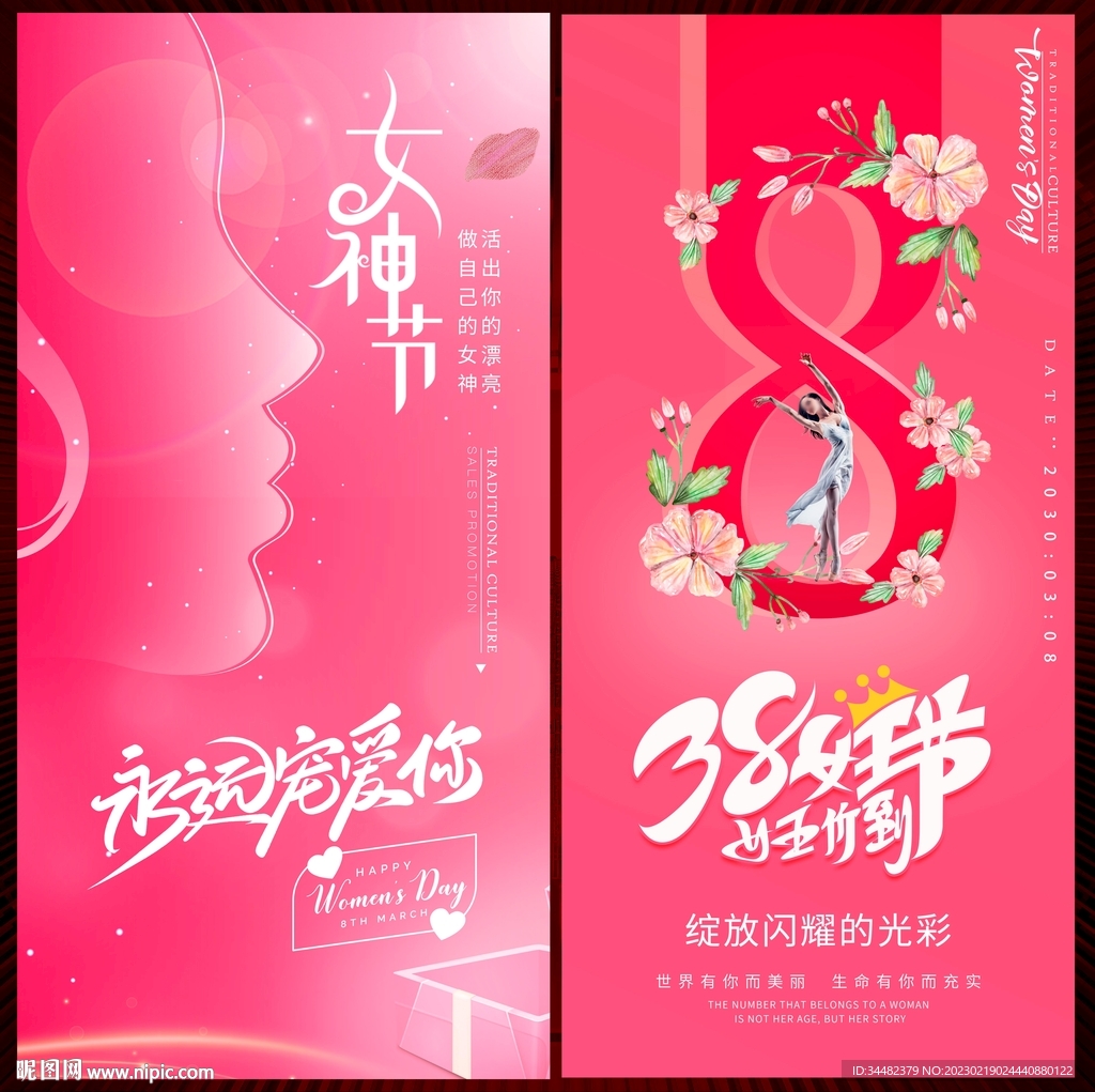 38妇女节