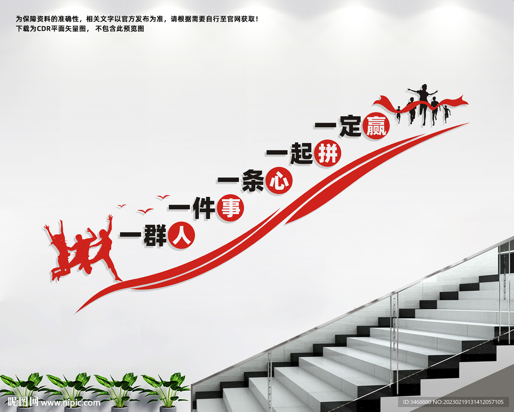 企业楼梯文化墙