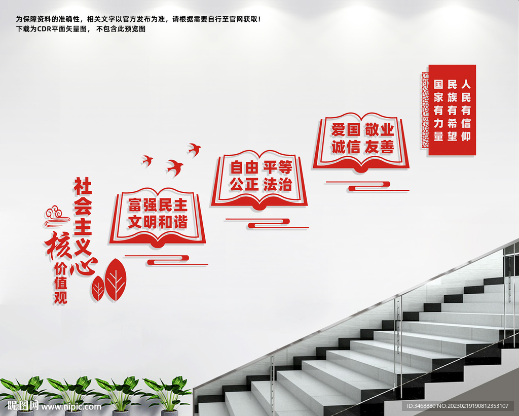 核心价值观楼梯文化墙