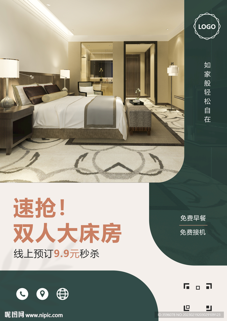 酒店海报