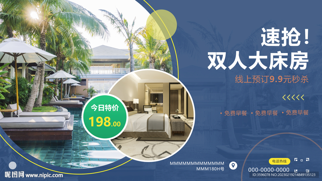 酒店海报