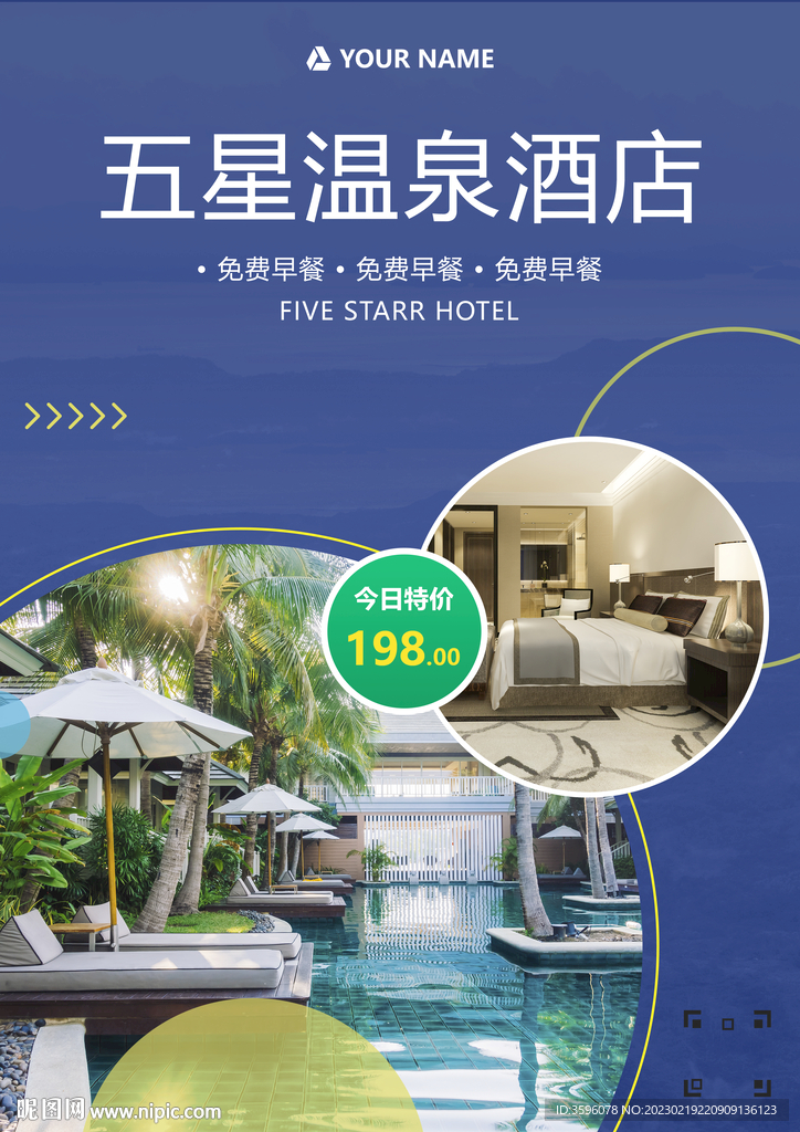 酒店海报