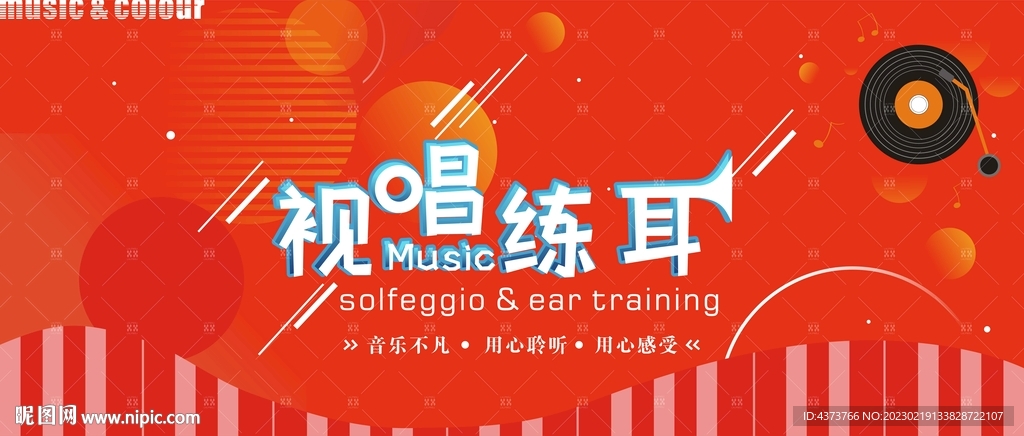 视唱练耳