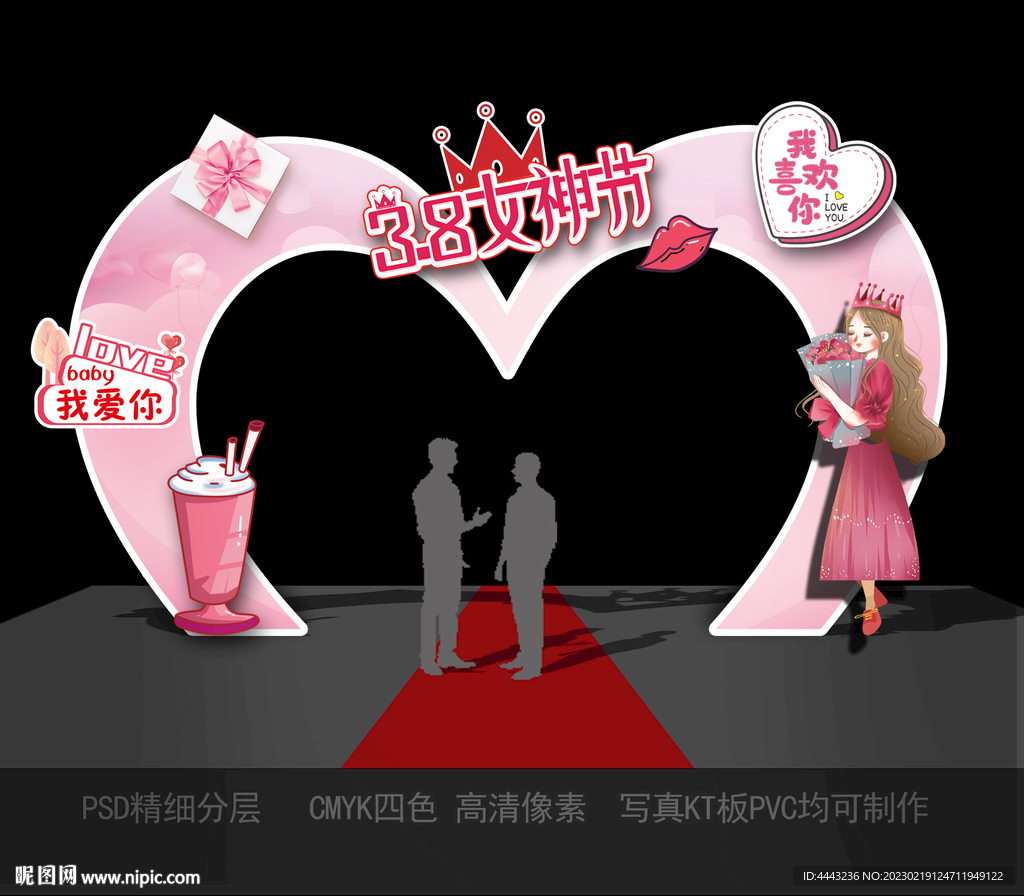 妇女节拱门