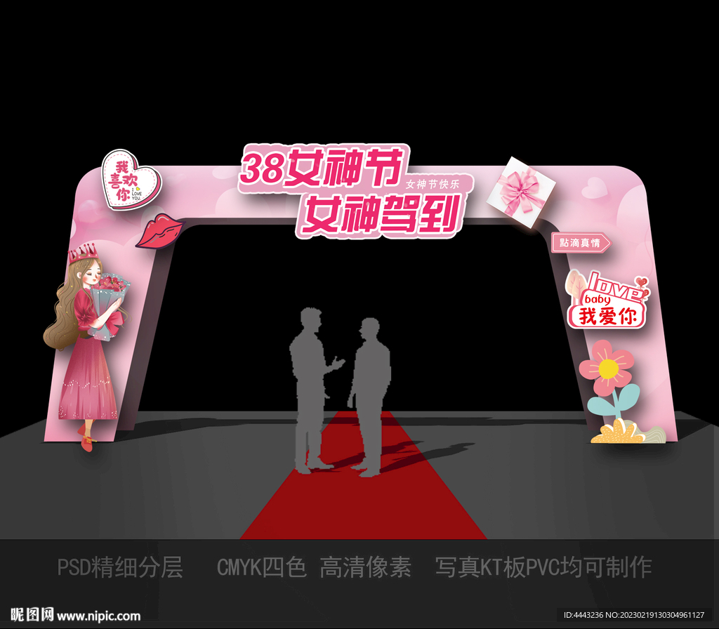 妇女节拱门