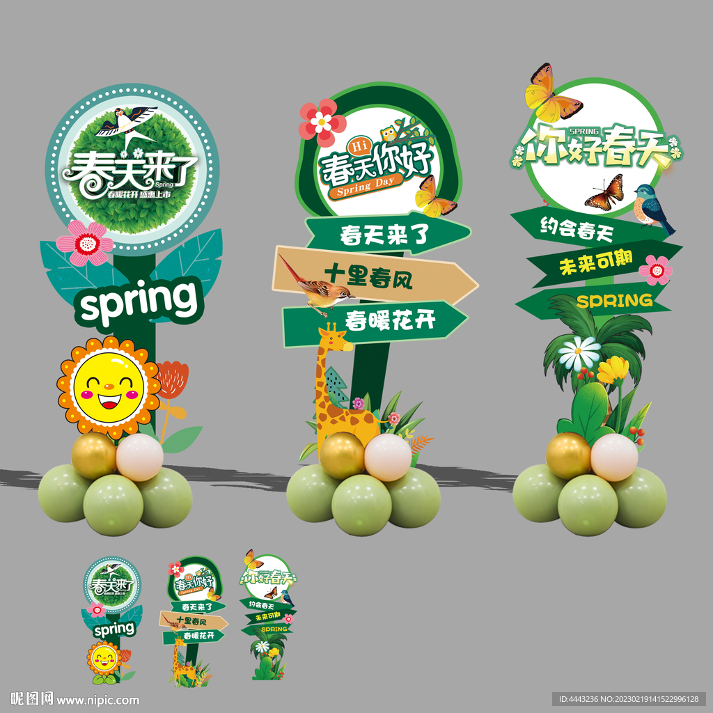 春天布置