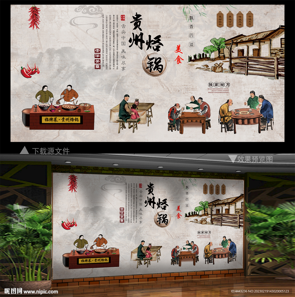 贵州烙锅
