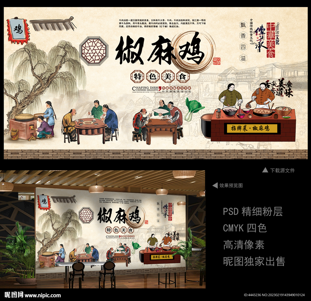 椒麻鸡