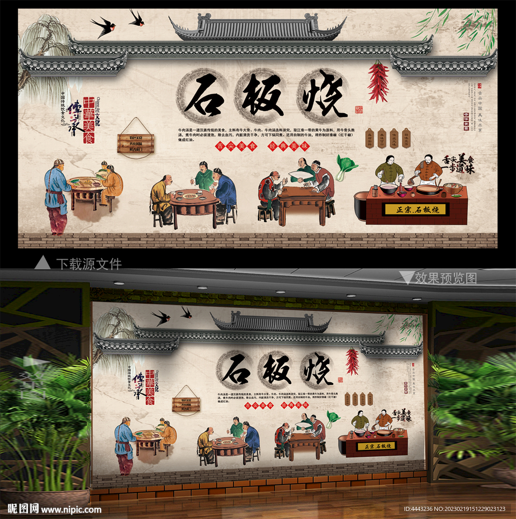 石板烧