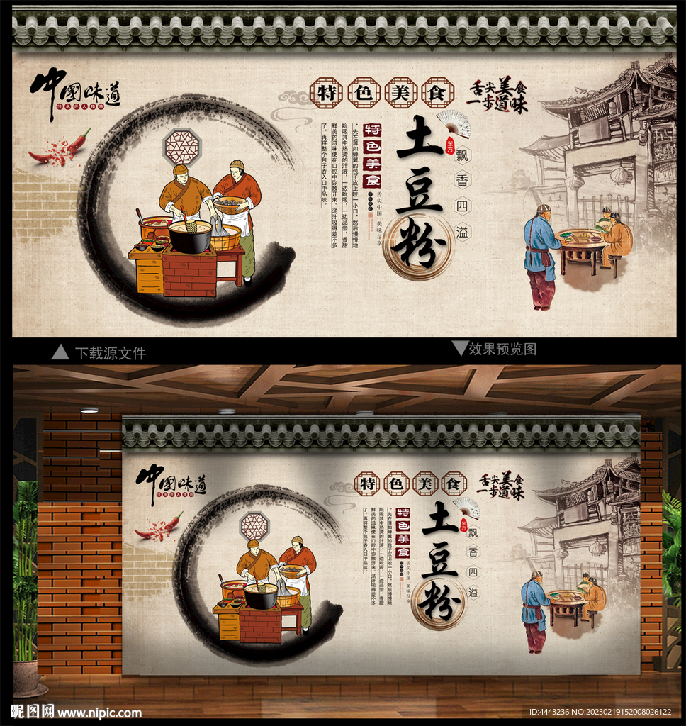 土豆粉