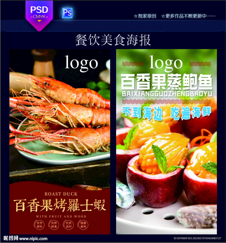 百香果鲍鱼