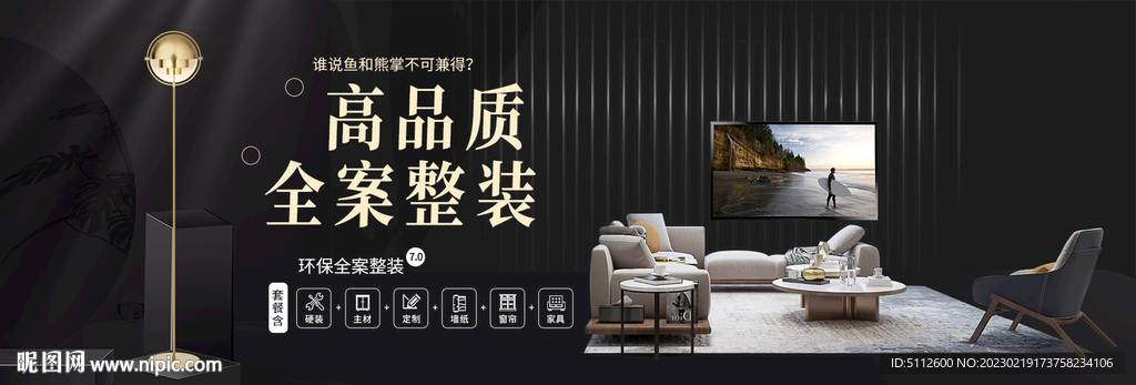 全屋定制全案整装广告海报