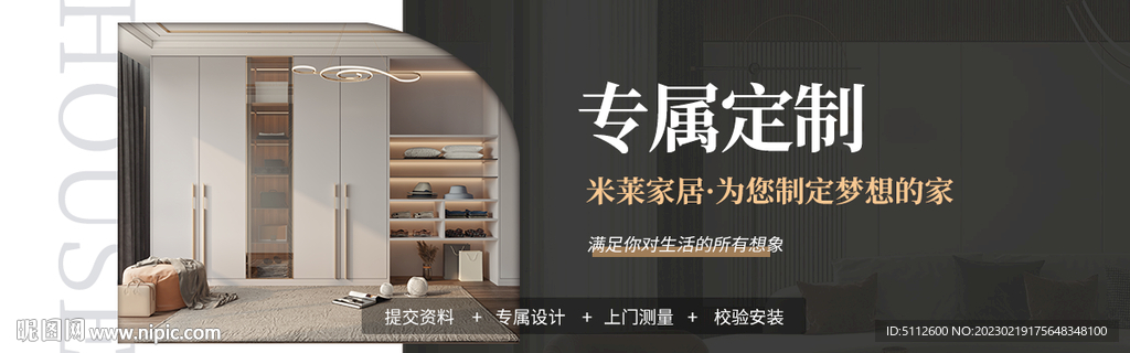全屋定制广告海报banner图