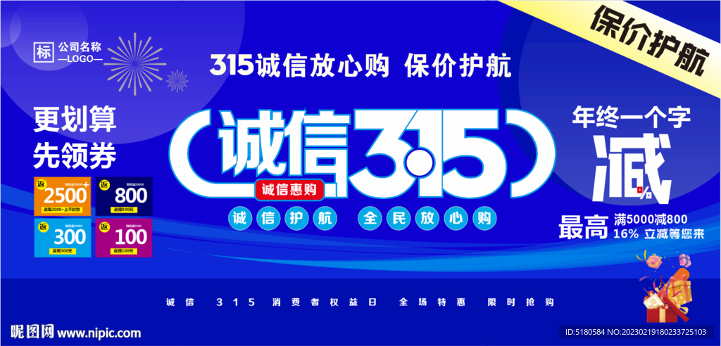 诚信315