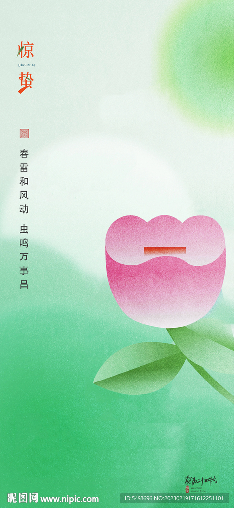 惊蛰春天 花