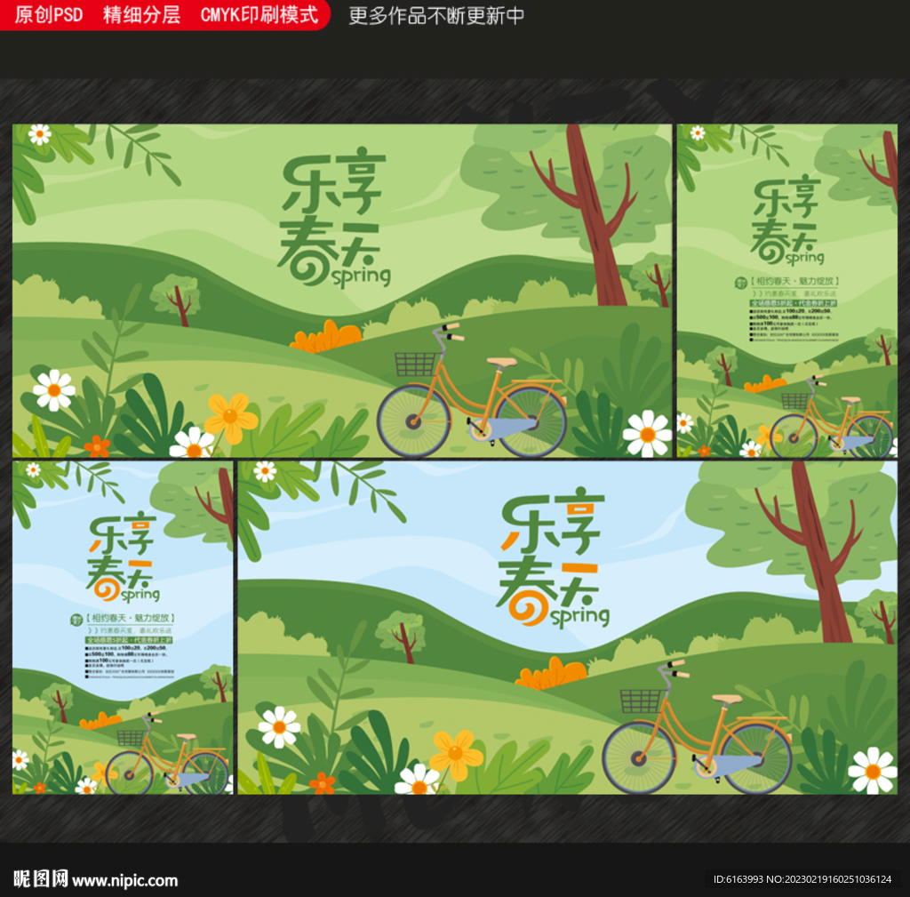 春天