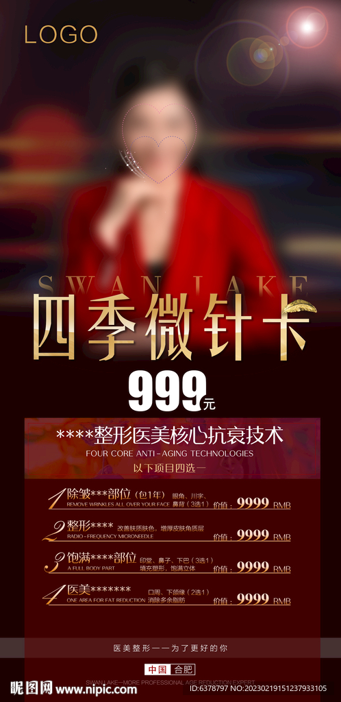 医美999卡项