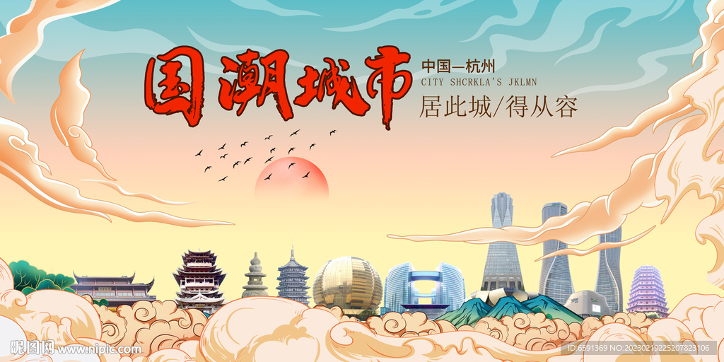 杭州