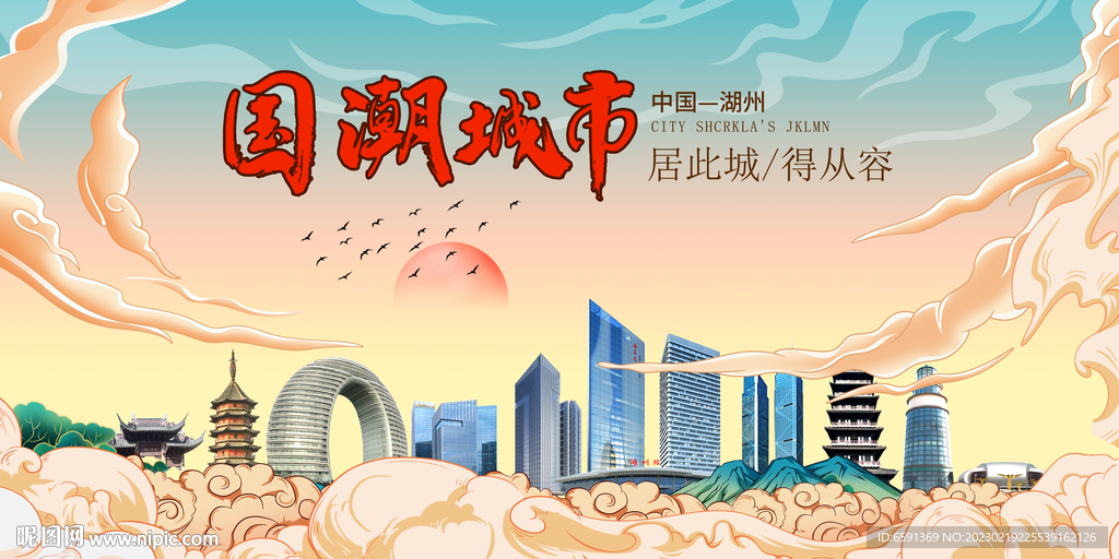 湖州