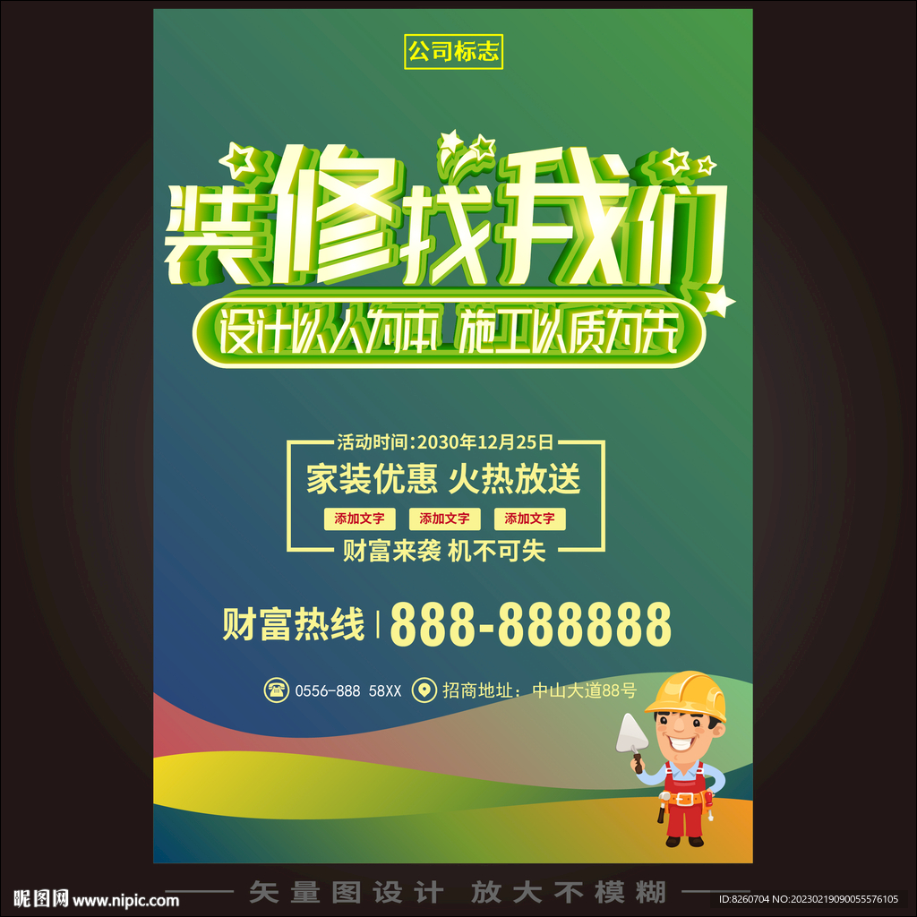 装修海报  