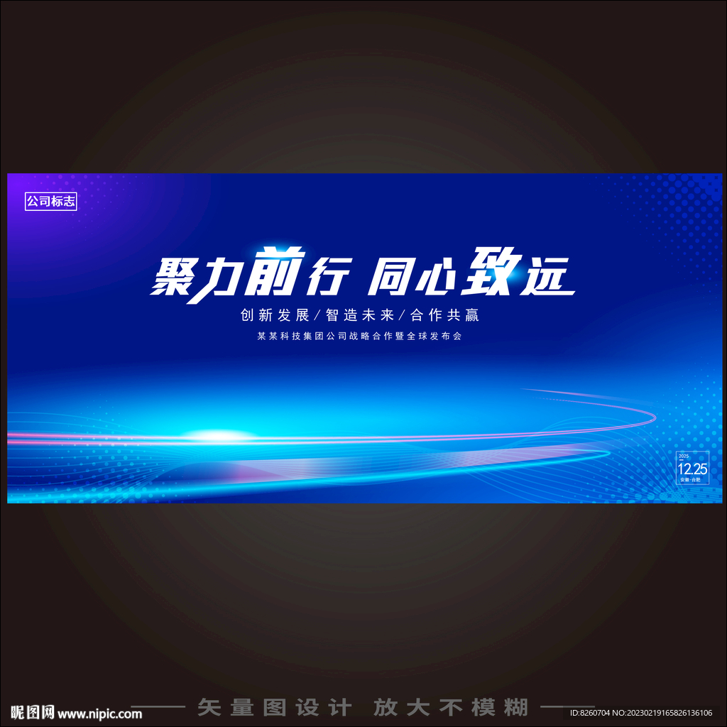 发布会活动主视觉  