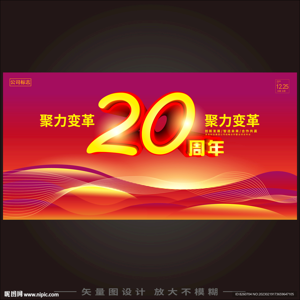 周年庆  