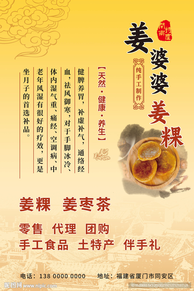 姜粿海报