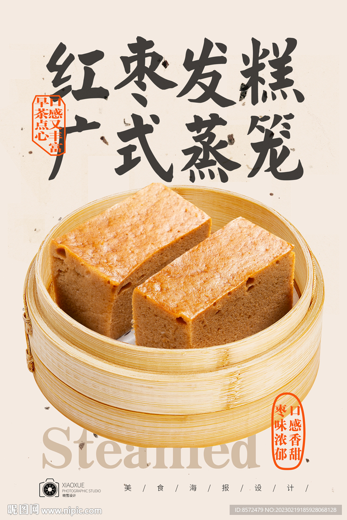 红枣发糕