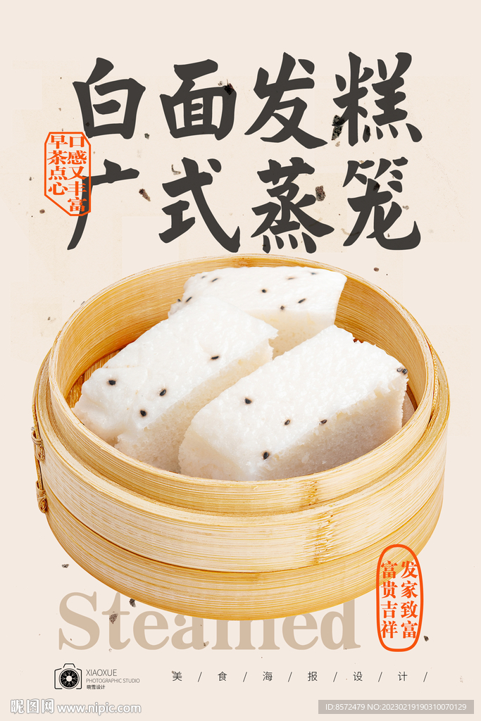 桂花糕