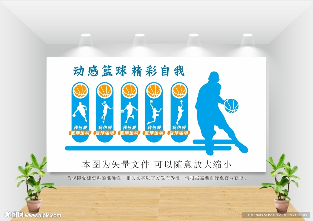 篮球墙