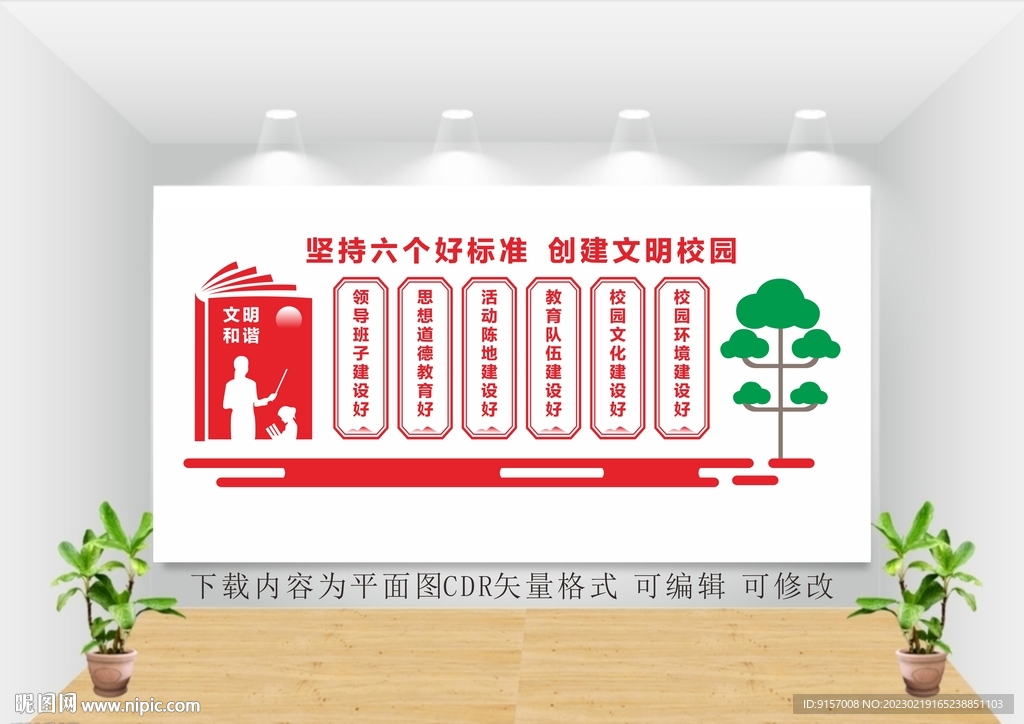 校园六好