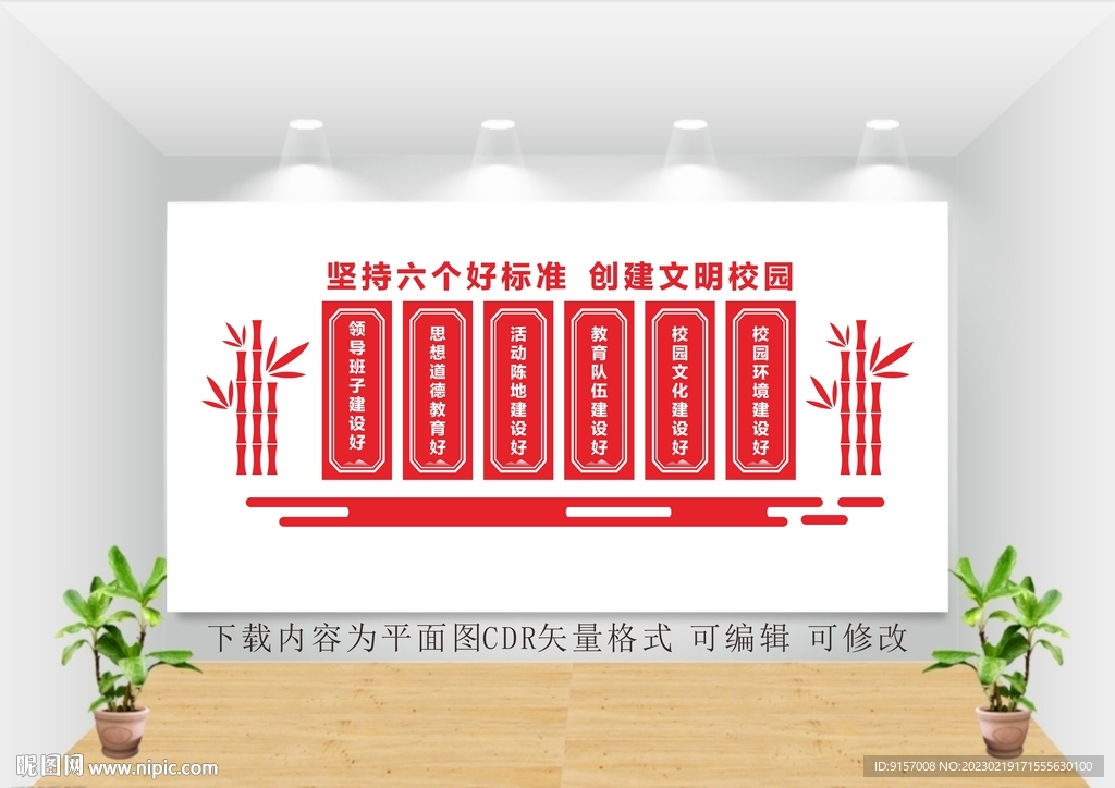 学校六好文化建设