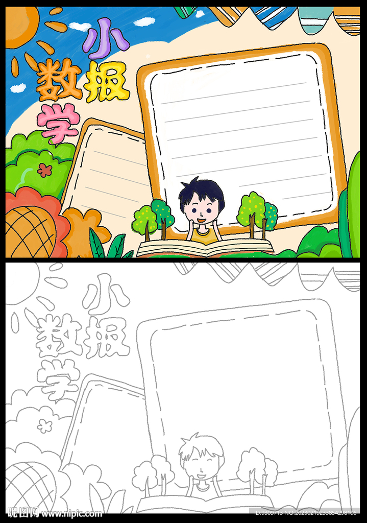 数学小报