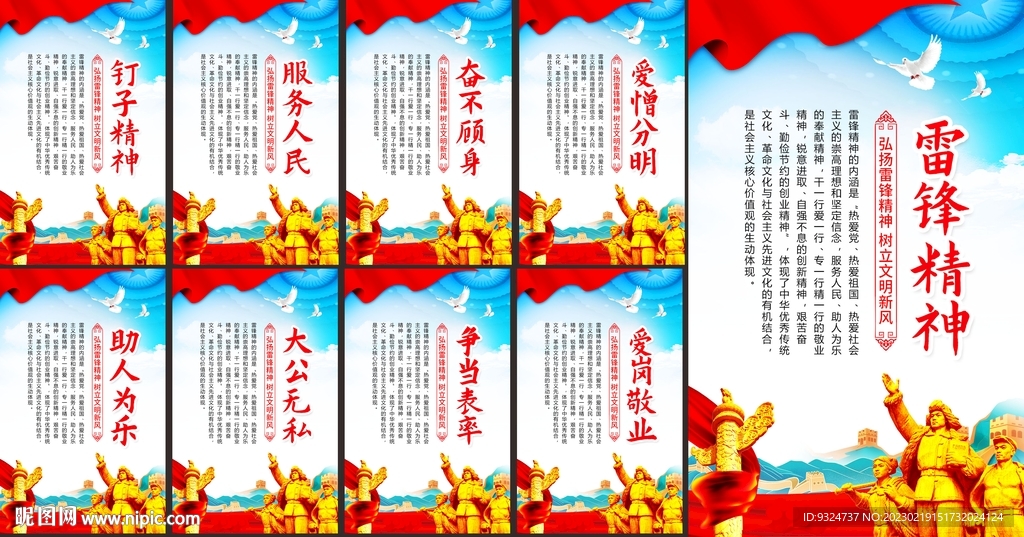 雷锋精神海报