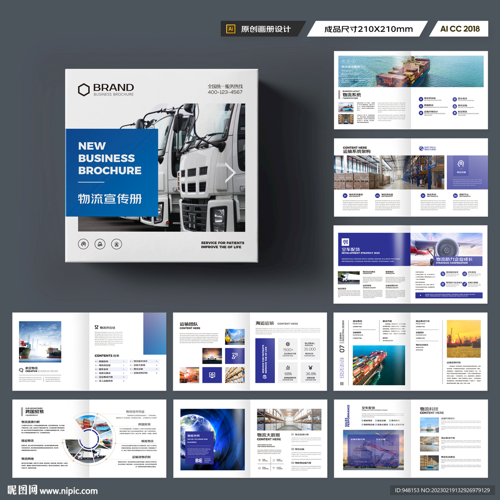 方形物流公司画册