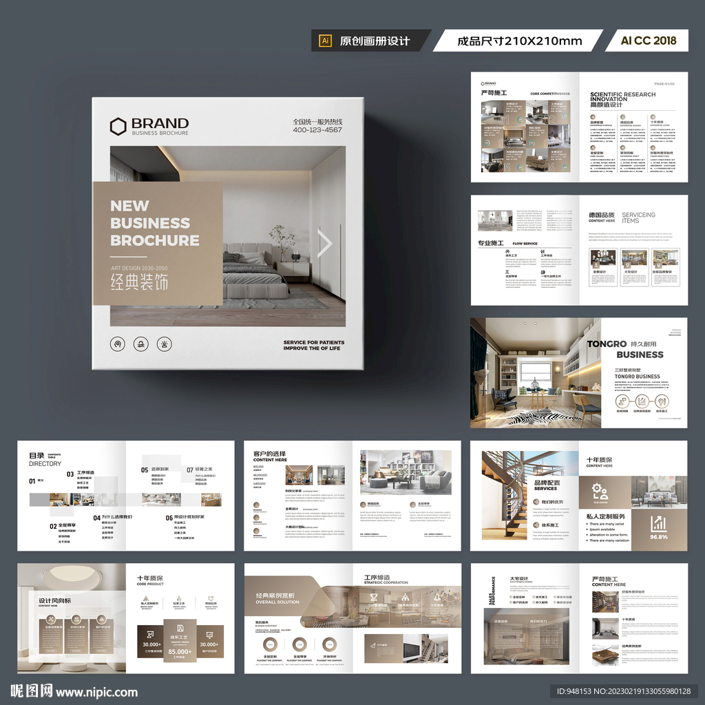 方形装饰公司画册