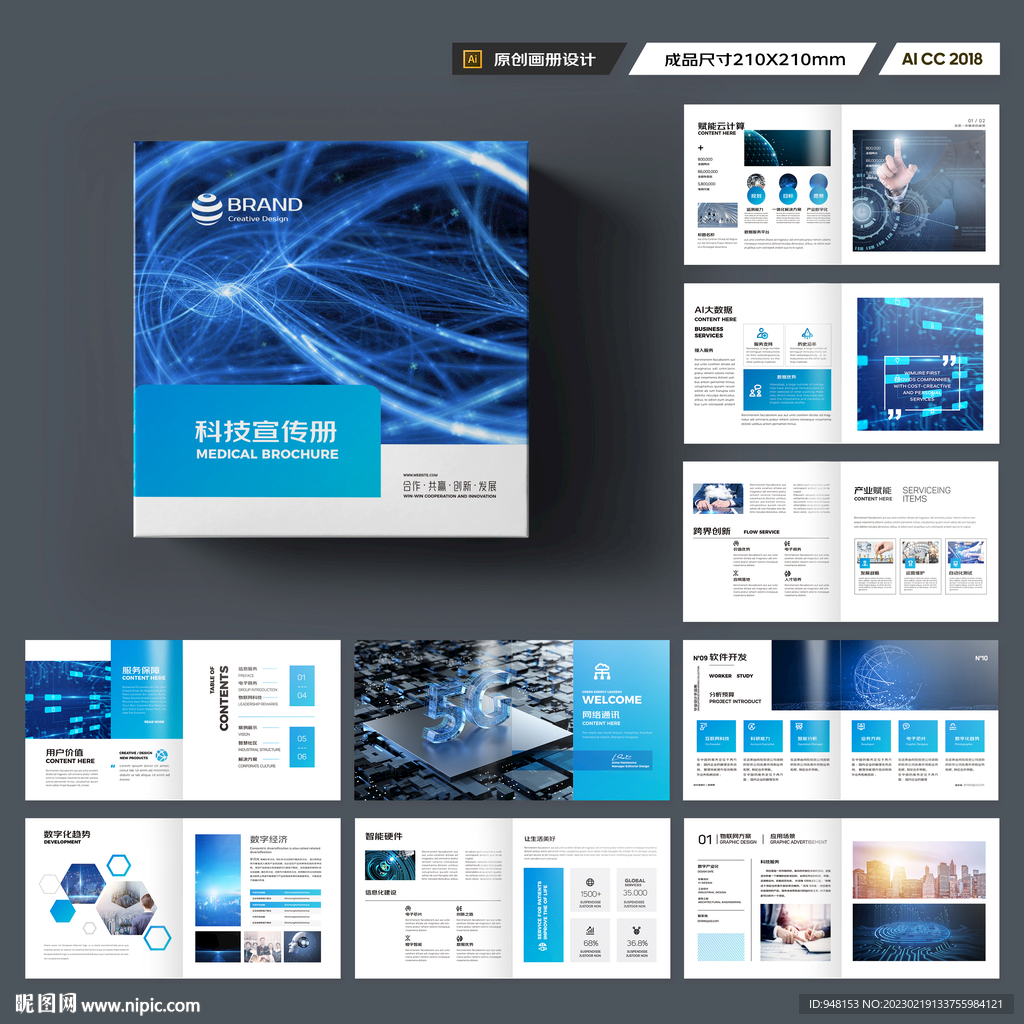 方形蓝色科技画册