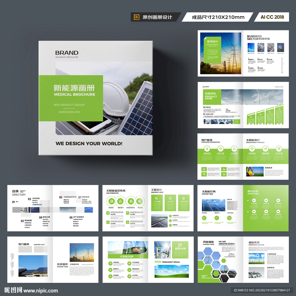 方形环保宣传册