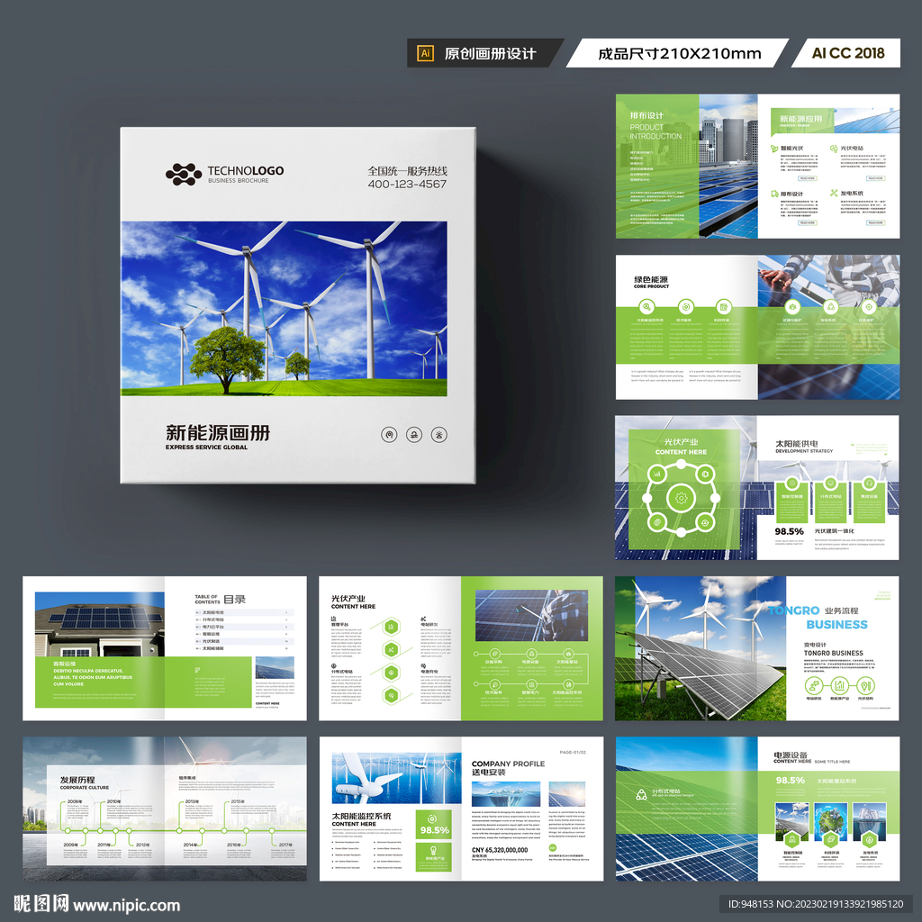 方形充电桩画册