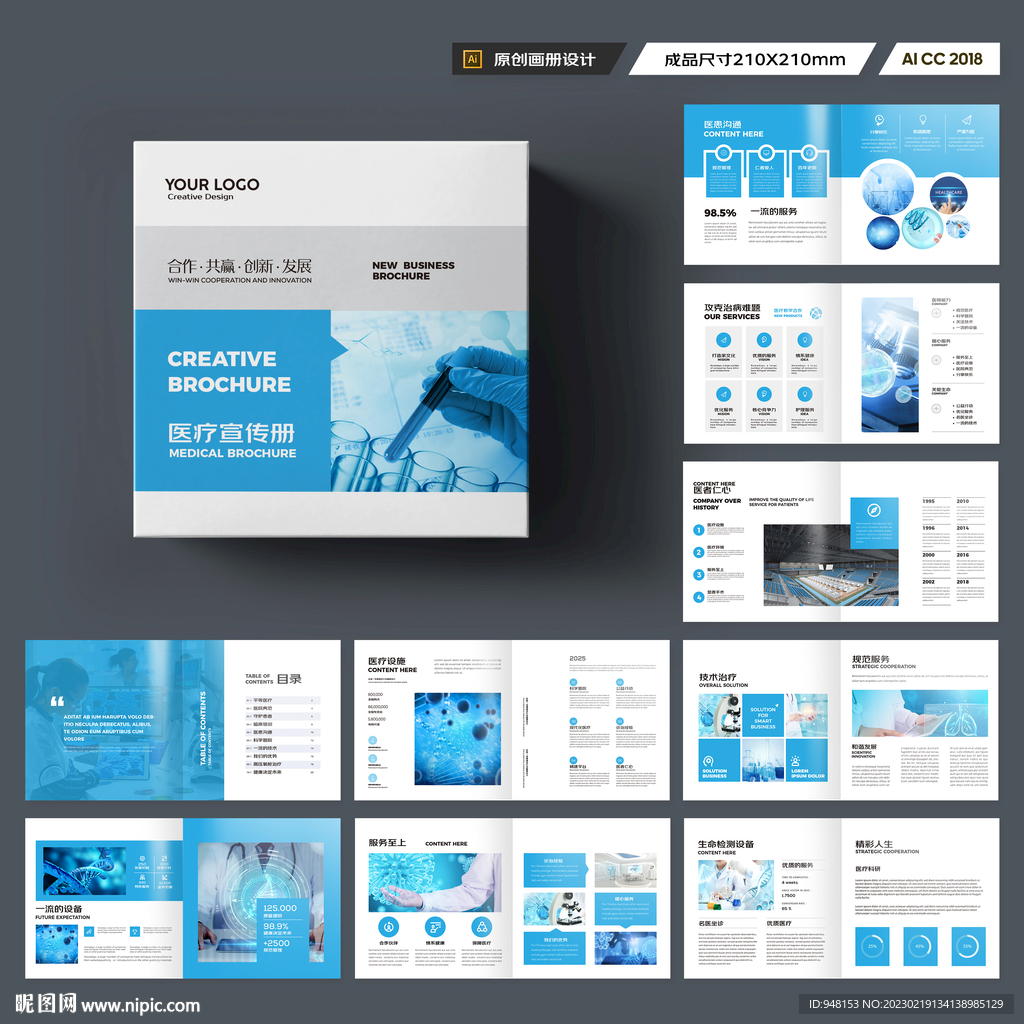 方形医疗产品画册