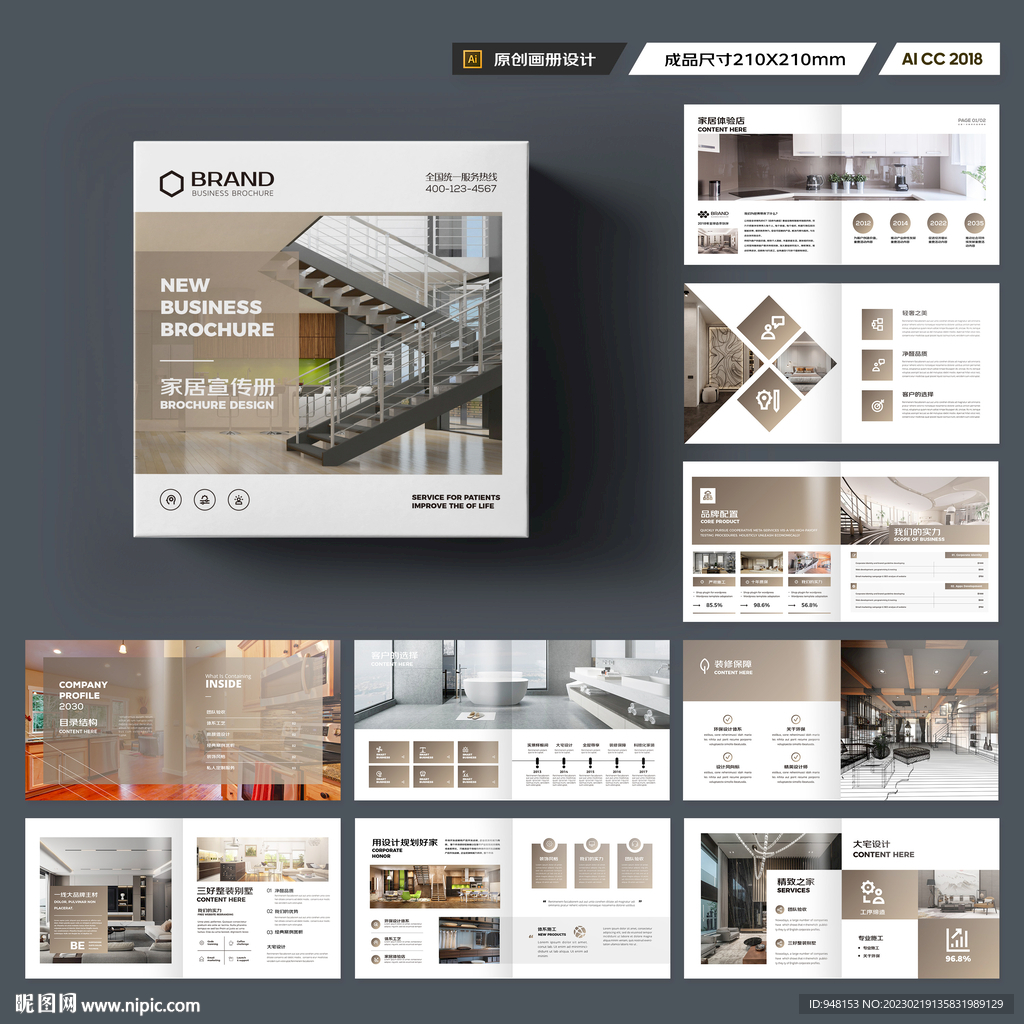 方形装饰公司画册