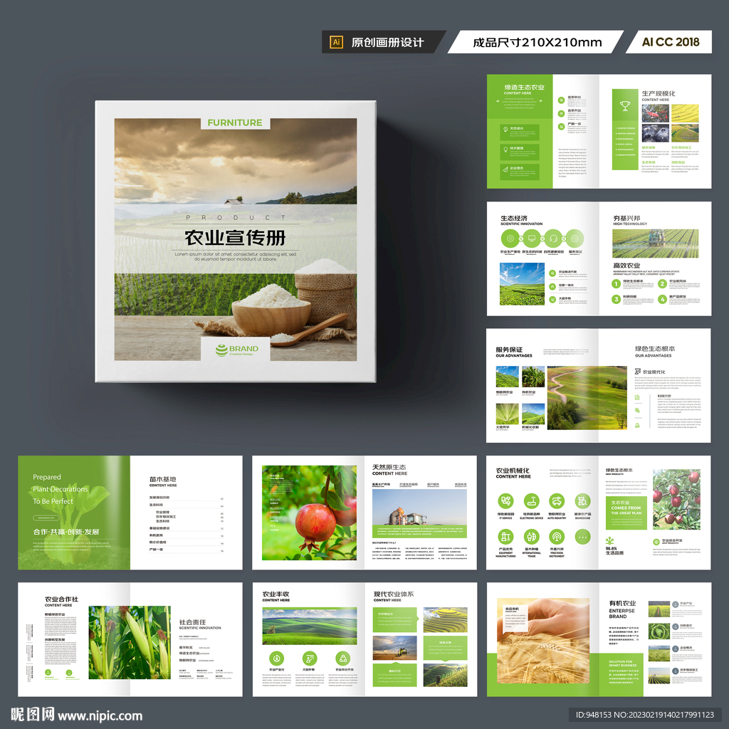 方形绿色农业画册