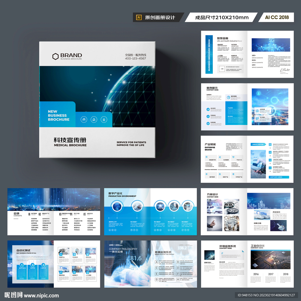 方形蓝色科技画册