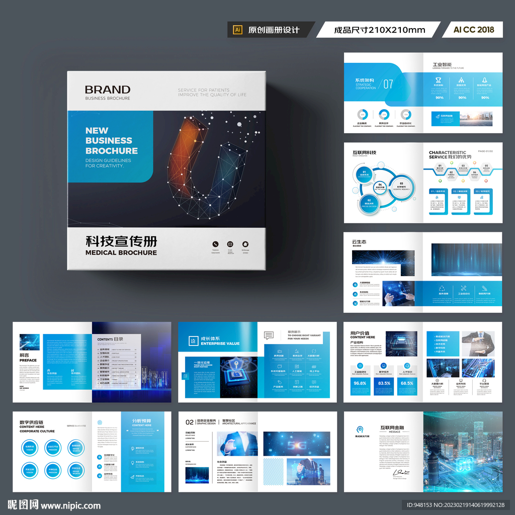 方形高科技画册