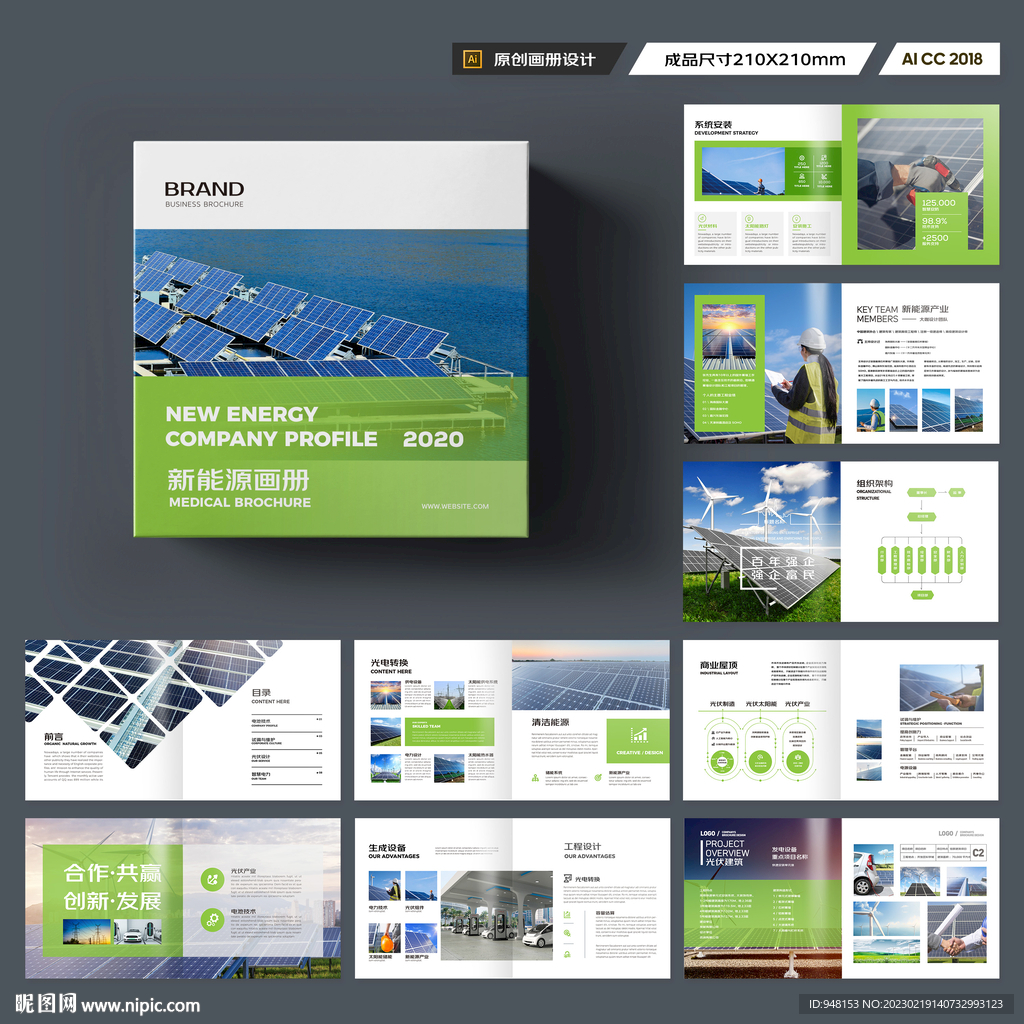 方形光伏宣传册