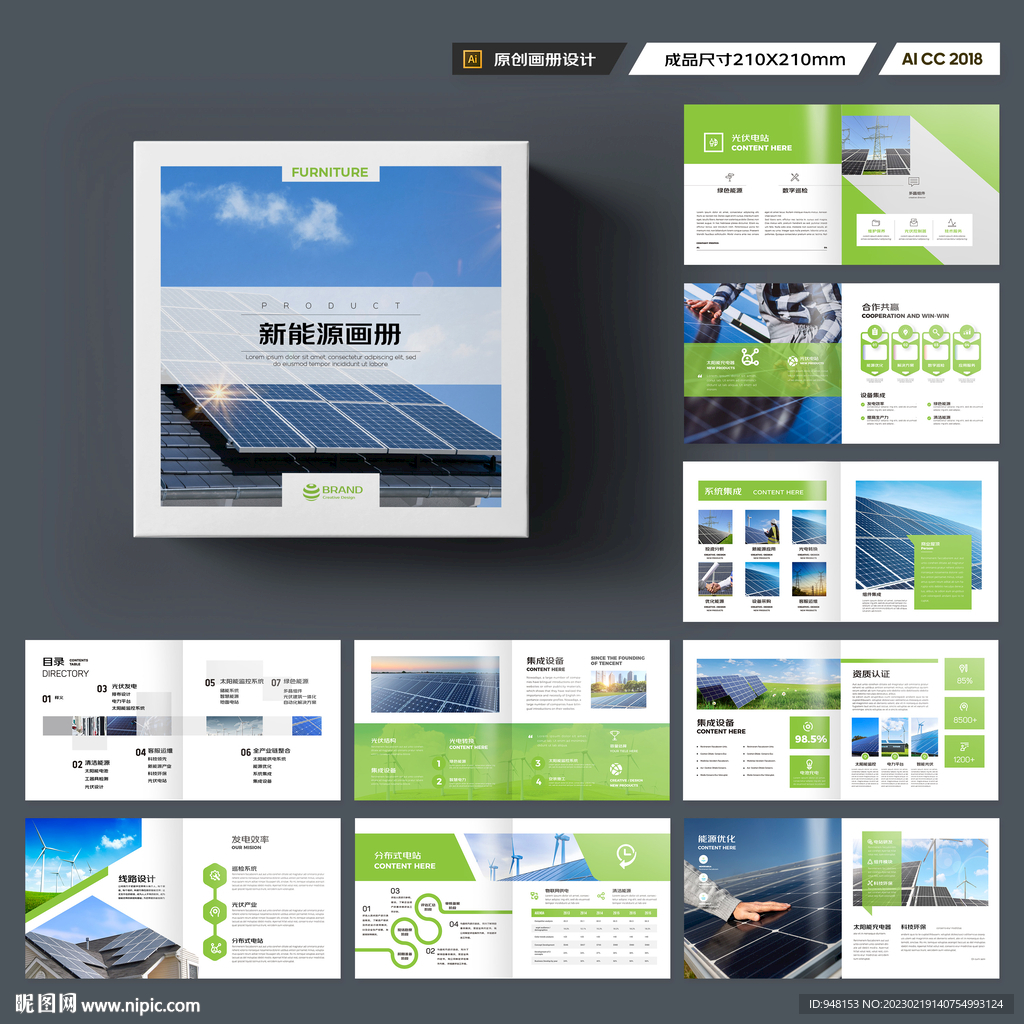 方形新能源宣传册
